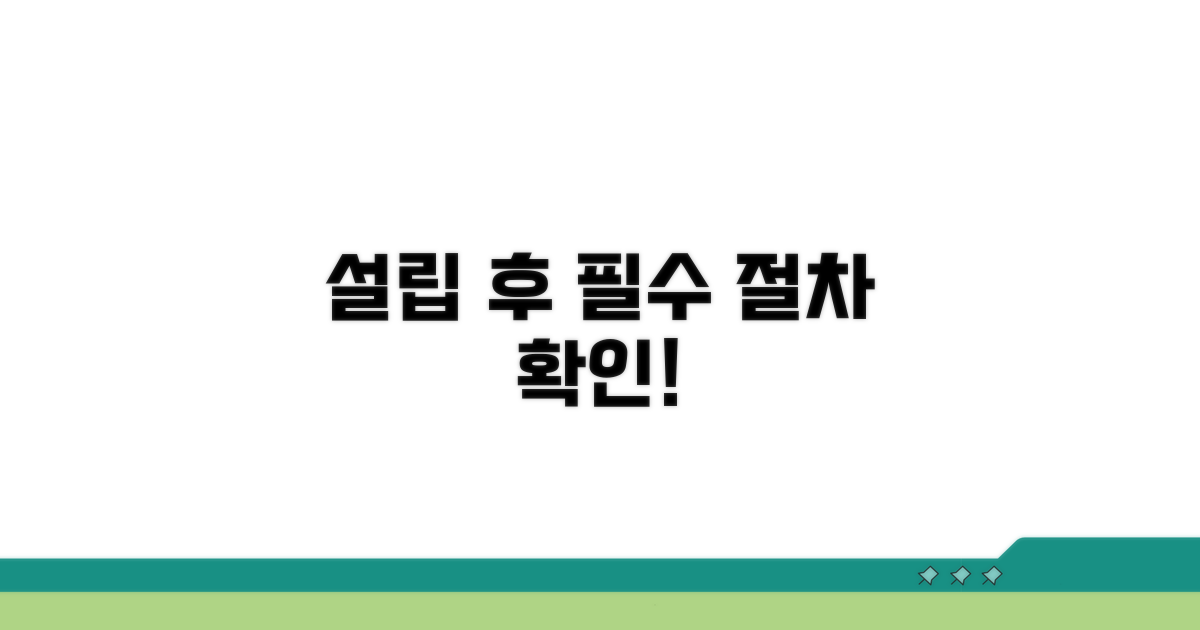 설립 후 꼭 해야 할 필수 절차 확인