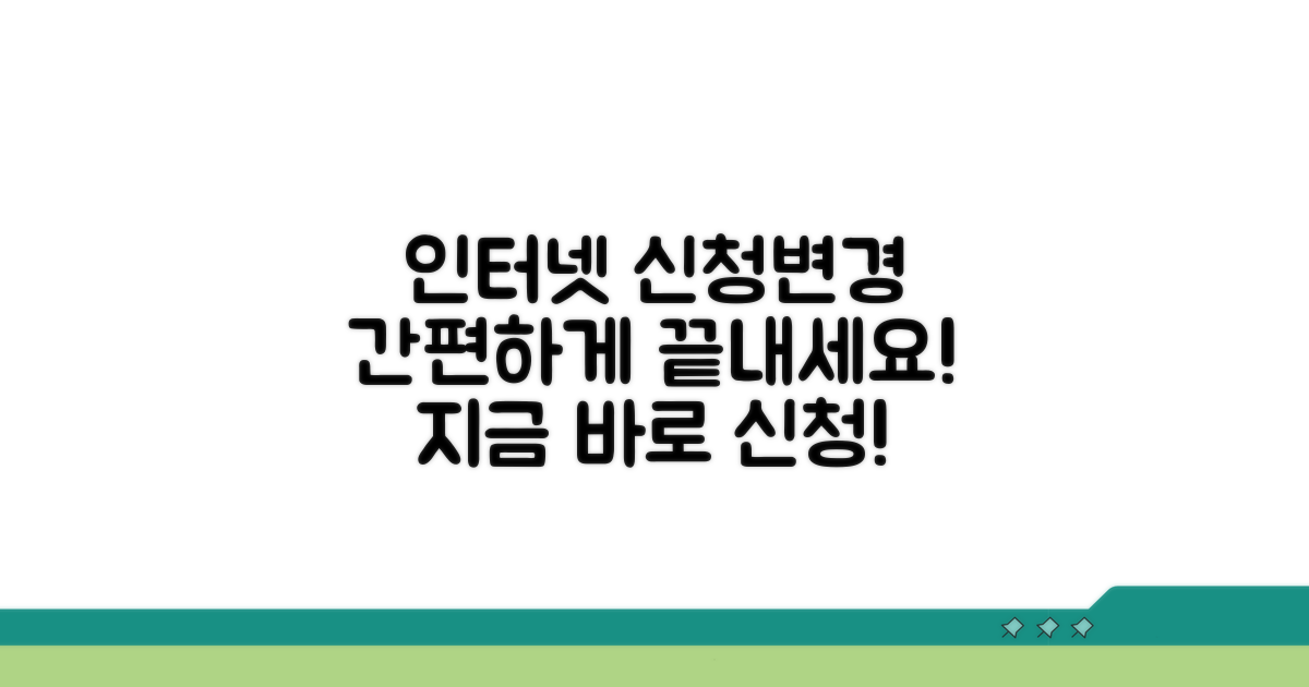 인터넷 방송 서비스 신청 및 변경