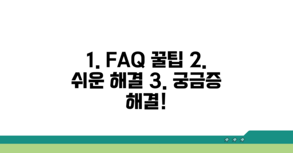 자주 묻는 질문과 빠른 해결 팁