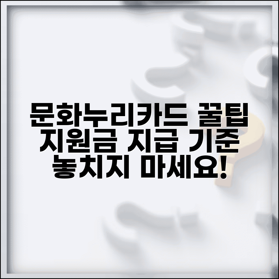 문화누리카드 지원 산정표 문화 복지 | 저소득층 문화 여가 지원 카드 지급 기준