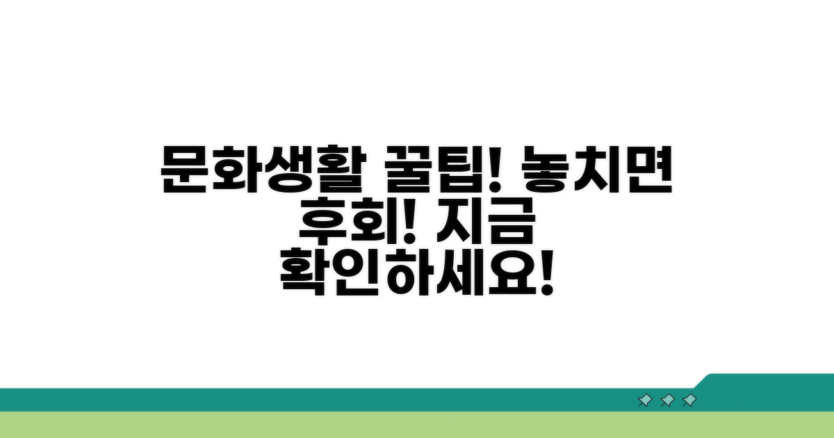 문화생활 지원 꿀팁 확인하기