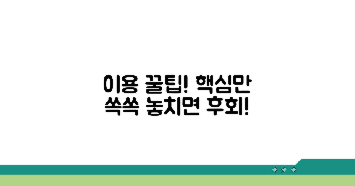 알아두면 쓸모있는 이용 꿀팁