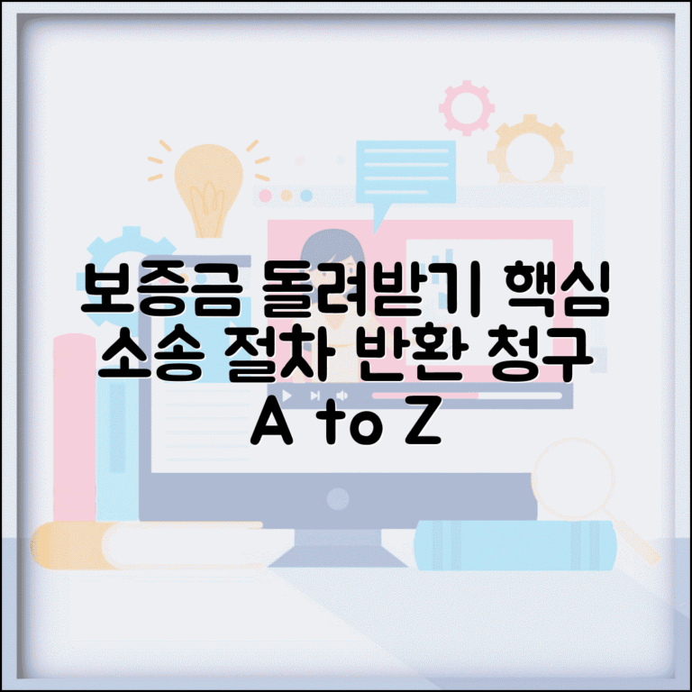 전세보증금 반환 청구 소송 | 보증금 미반환 소송 절차