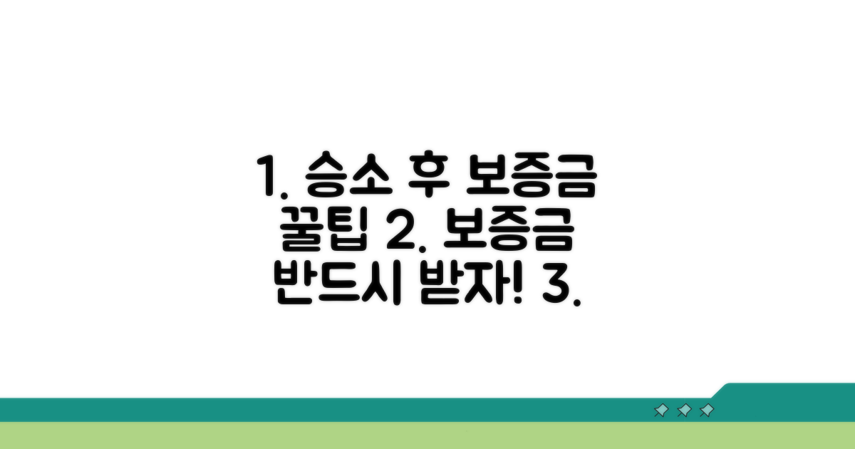 승소 후 보증금 받는 법