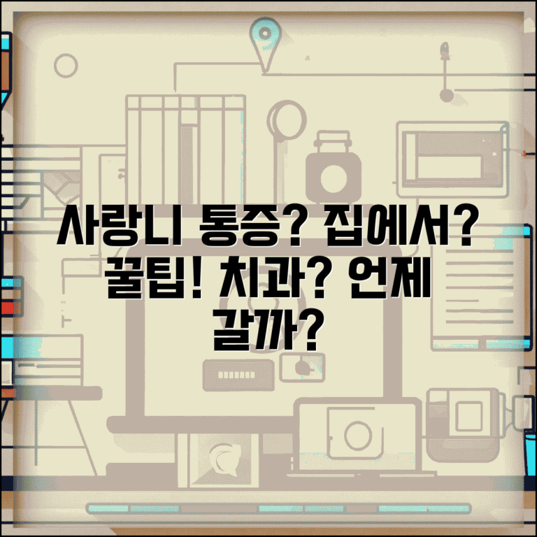 사랑니 날때 통증 완화법 | 가정 치료 방법 | 치과 방문 시기