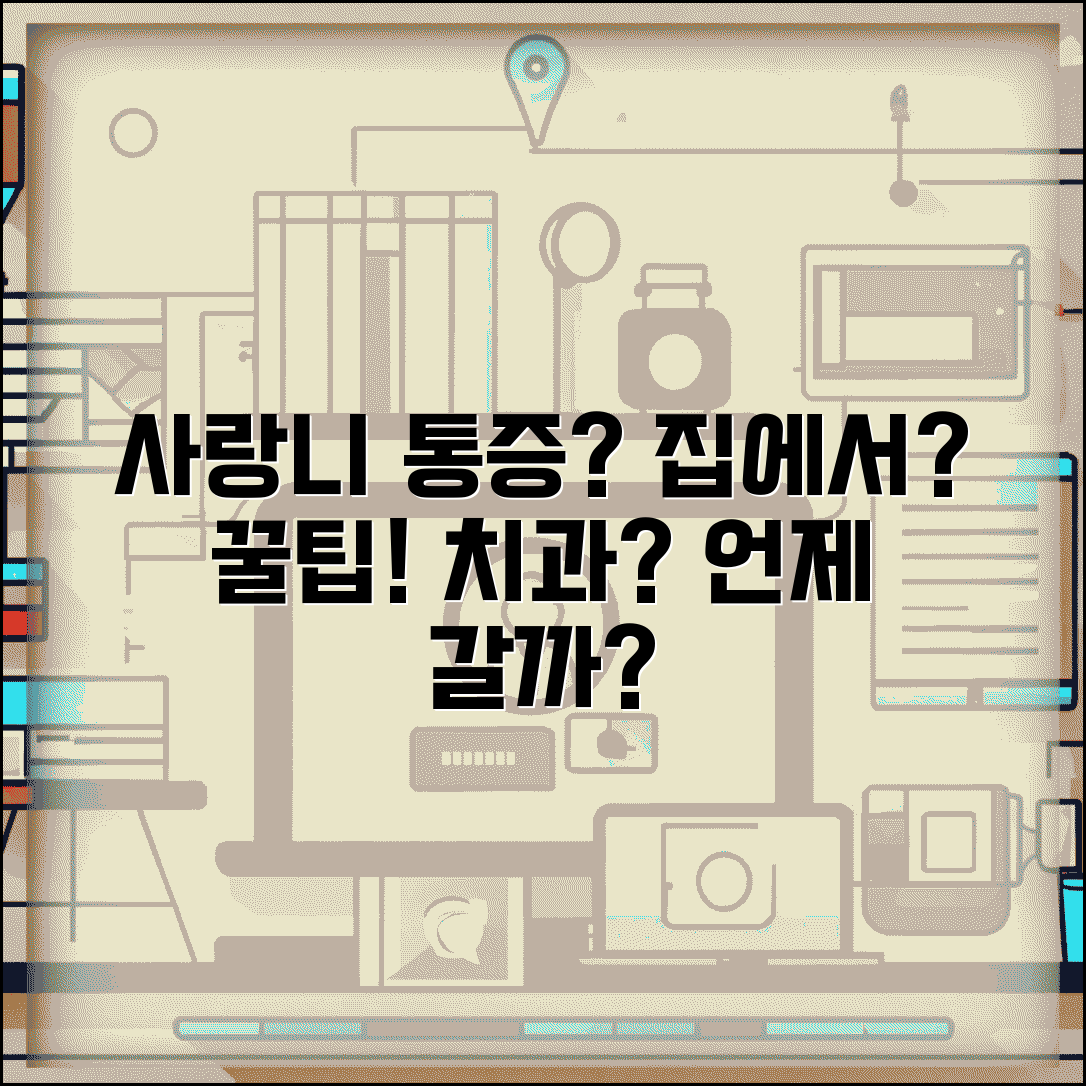 사랑니 날때 통증 완화법 | 가정 치료 방법 | 치과 방문 시기