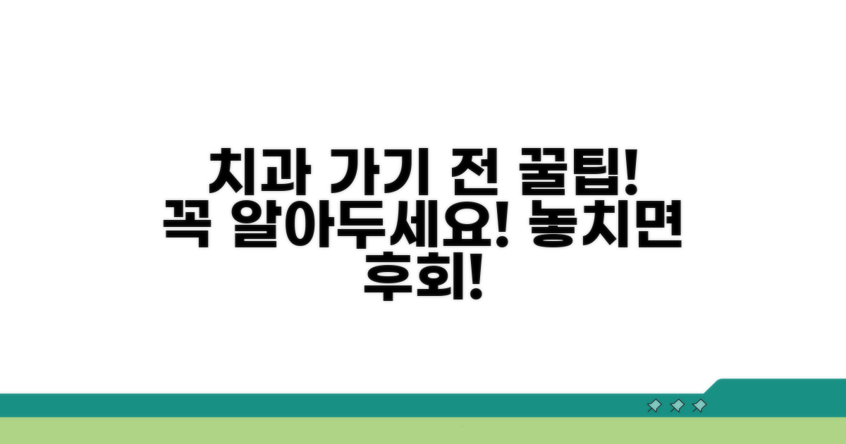 치과 가기 전 알아둘 점들