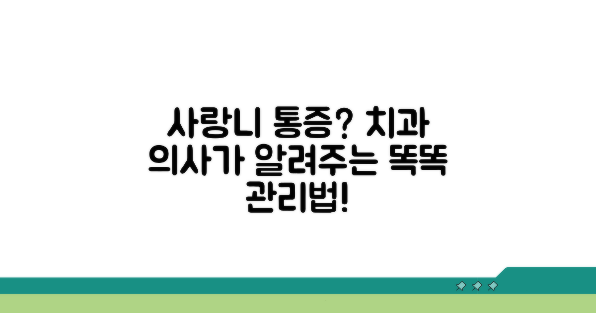 치과 의사 추천 사랑니 관리법