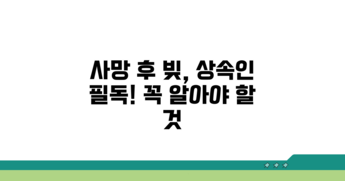 사망 시 연체 채무, 상속인이 알아야 할 것
