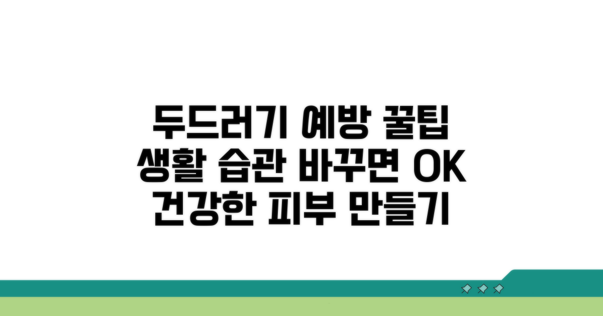두드러기 예방을 위한 생활 습관