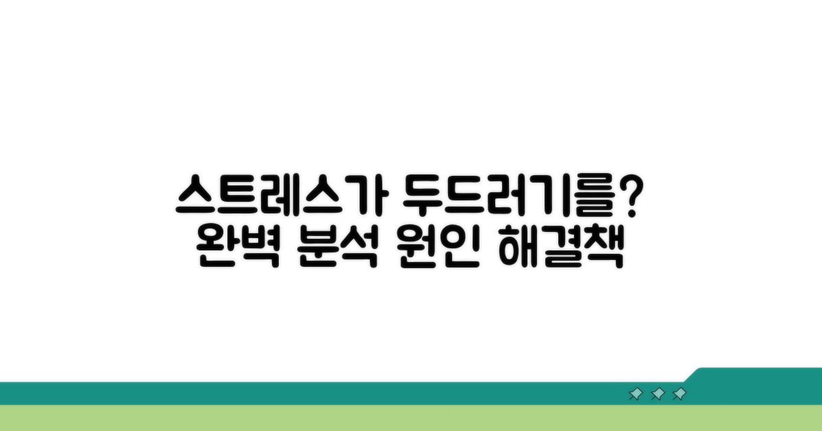 스트레스와 두드러기 관계 완벽 분석