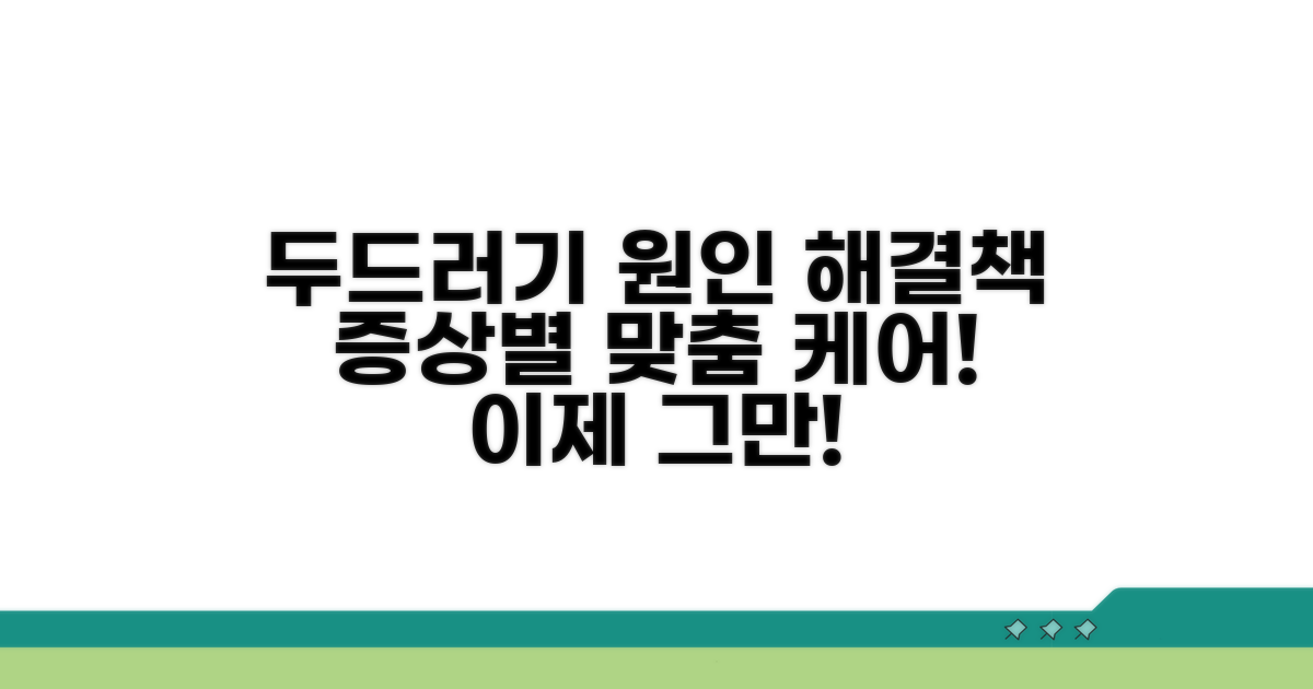 두드러기 증상별 원인 및 해결책