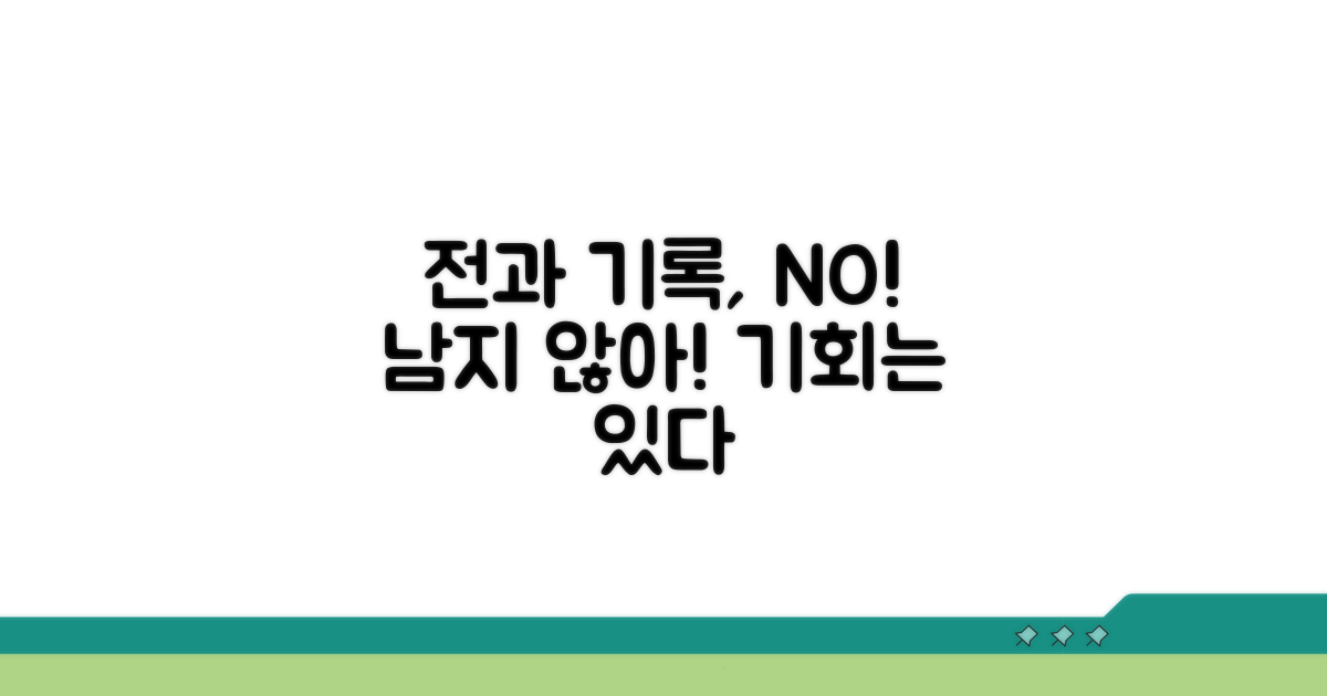 전과 기록, 꼭 남는 건 아니에요