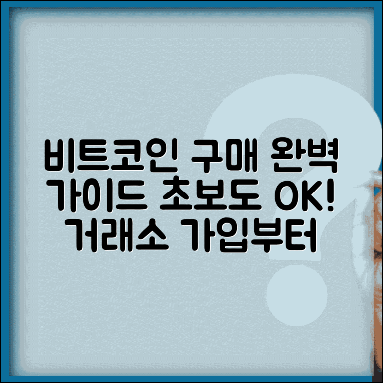 비트코인 구매 방법 거래소 가입 매수 | 비트코인 사는 법 초보 가이드