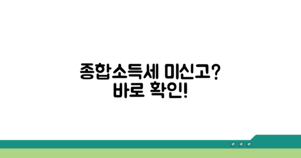종합소득세 미신고 시 불이익