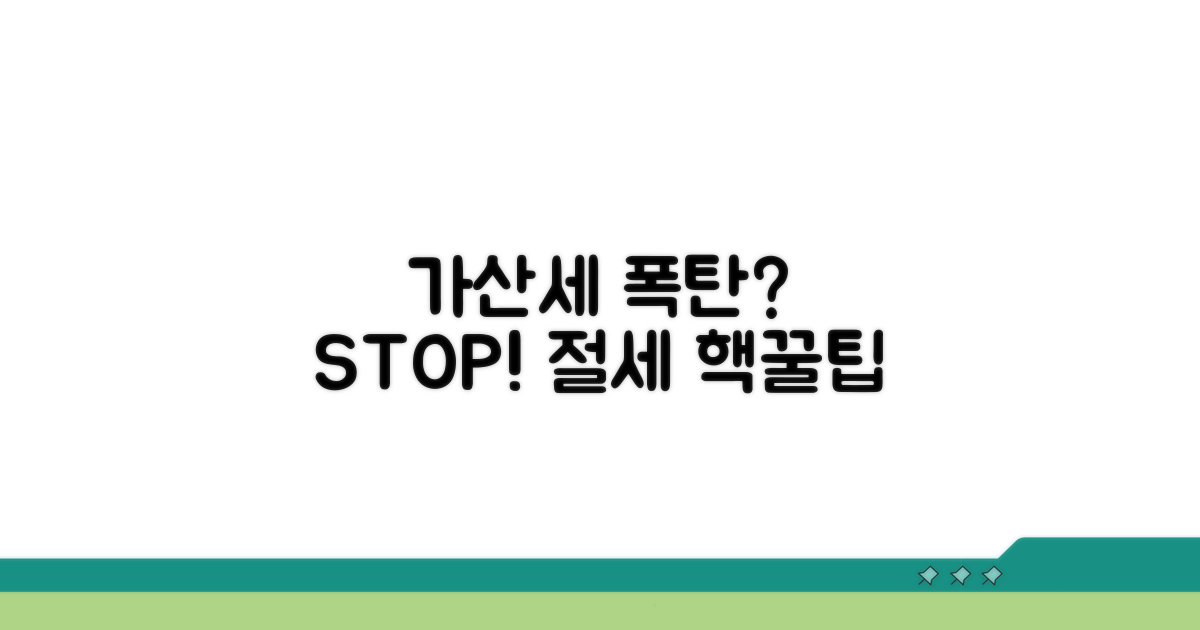 가산세 폭탄 피하는 방법