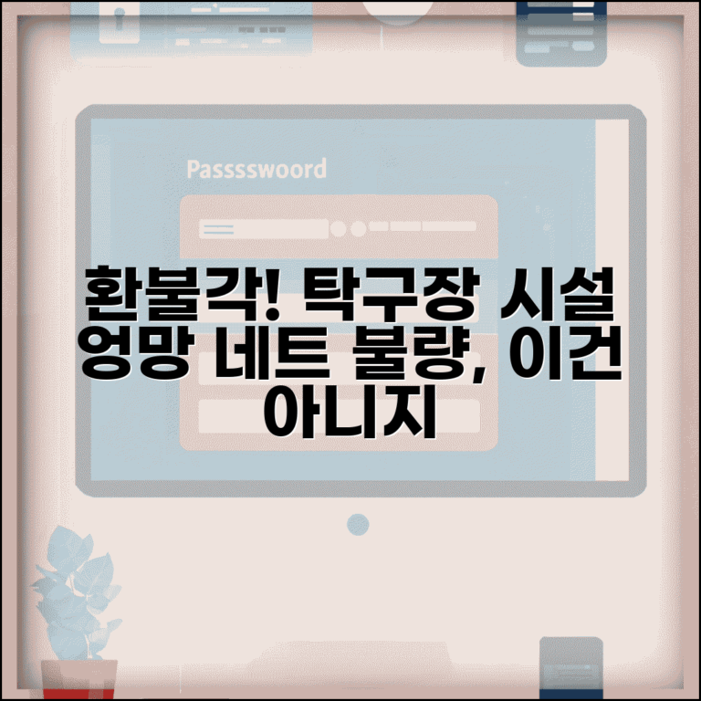 탁구장 시설 불량 | 탁구장 테이블 네트 불량 환불 요구