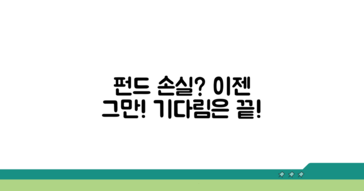 펀드 손실, 언제까지 기다릴까?