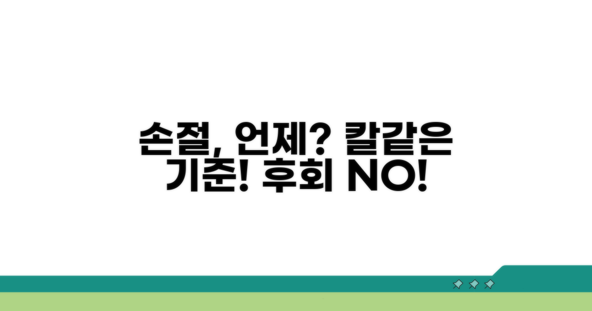 손절 시점 판단 기준과 전략