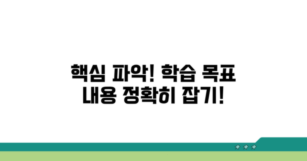 교육 내용과 학습 목표 파악