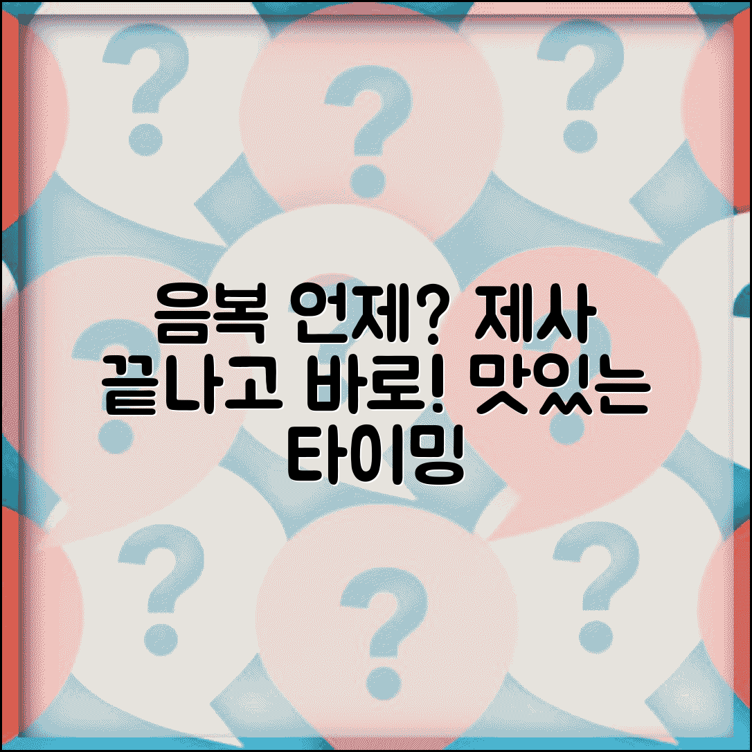 제사 음복 시간 언제 먹는지 | 음복하는 타이밍