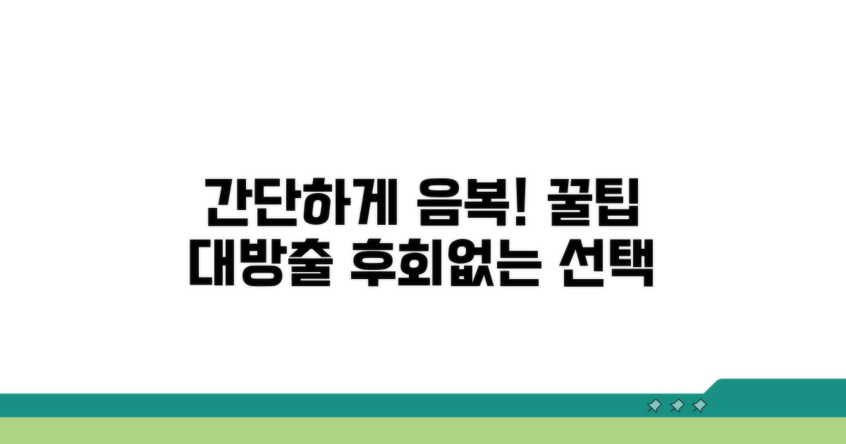 간단하게 음복하는 방법과 팁