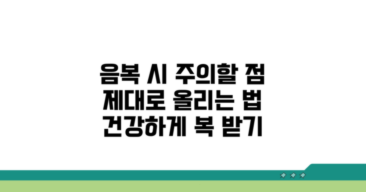 음복 전 주의사항과 올바른 절차