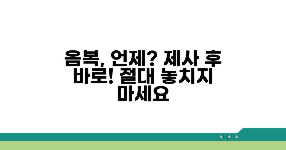 음복 타이밍: 제사 끝난 직후가 정답
