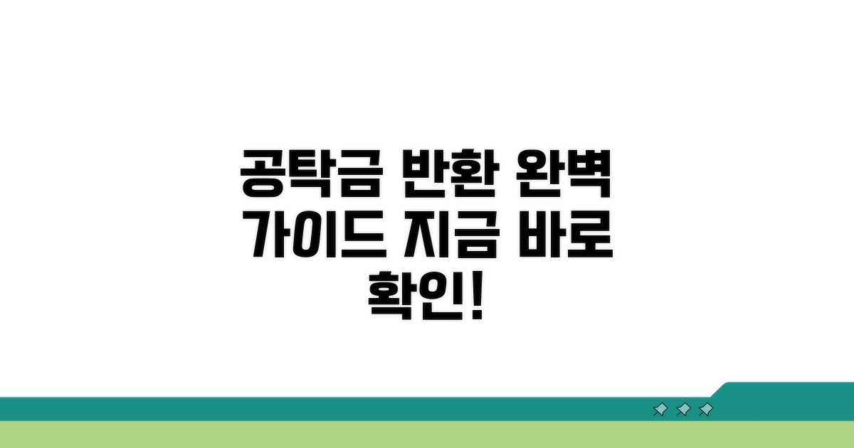 공탁금 반환 절차 단계별 안내
