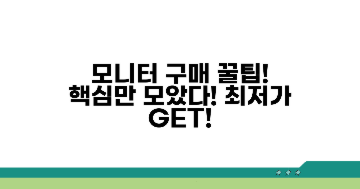 모니터 구매 꿀팁 모음