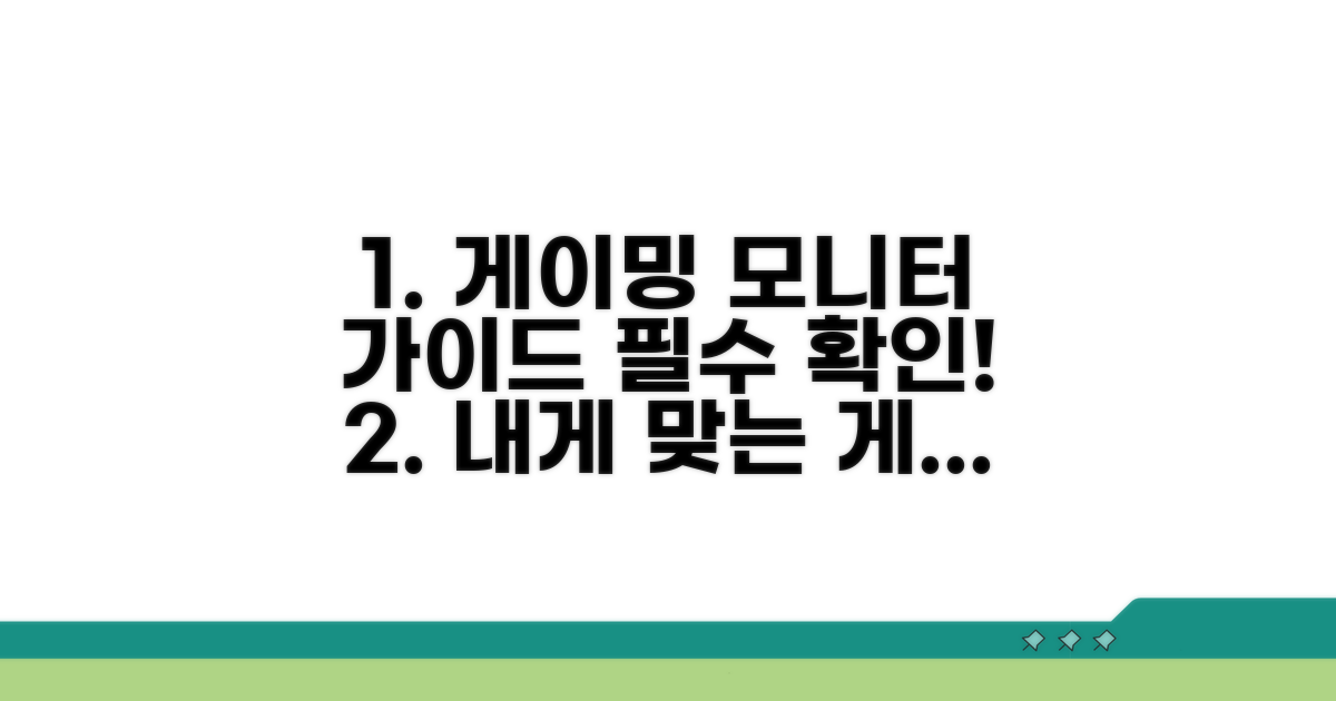 게이밍 모니터 추천 기준