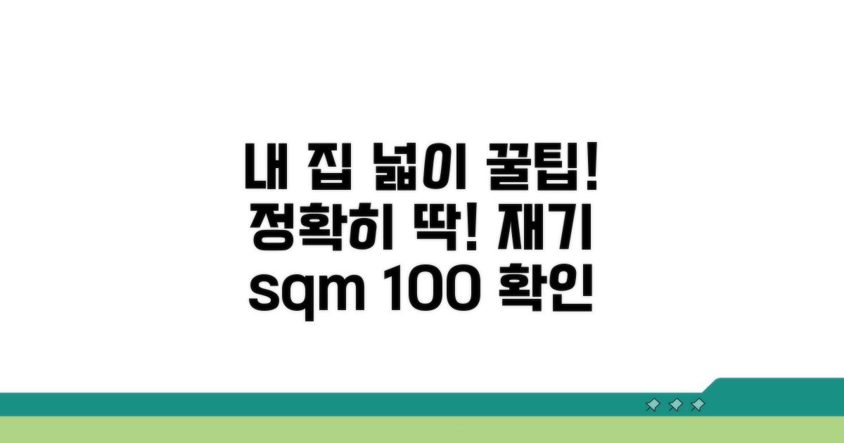 내 집 평수 정확히 계산하는 방법