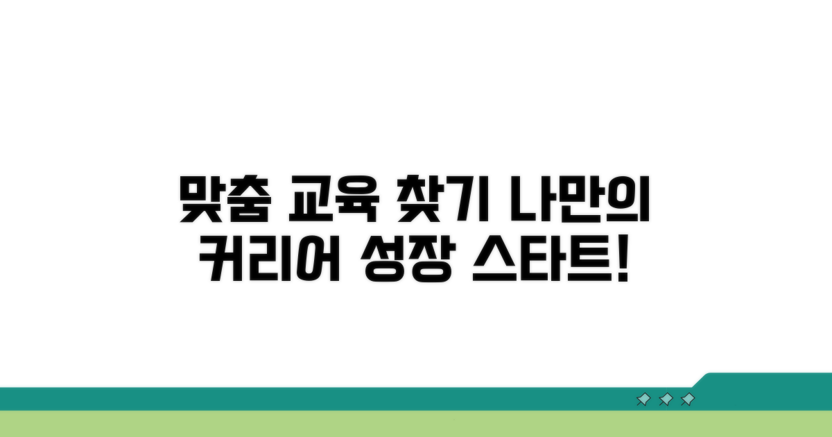 나를 위한 맞춤 교육 찾기