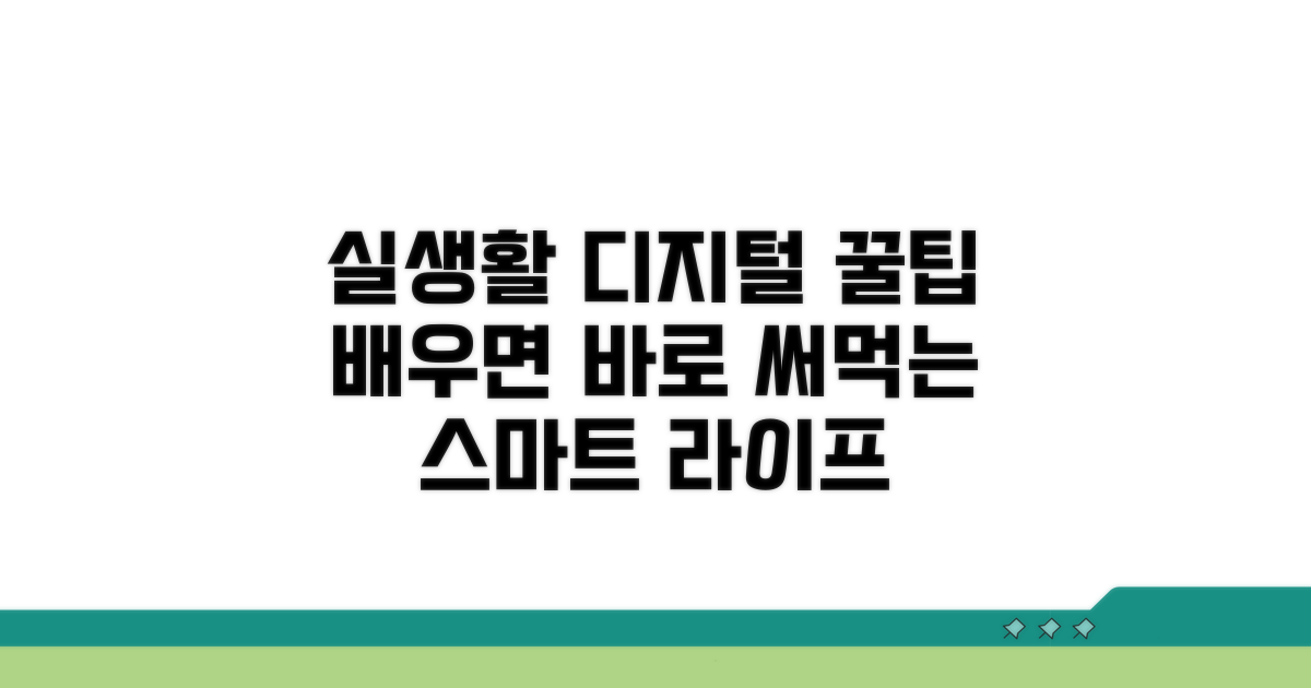 실생활 디지털 서비스 배우기