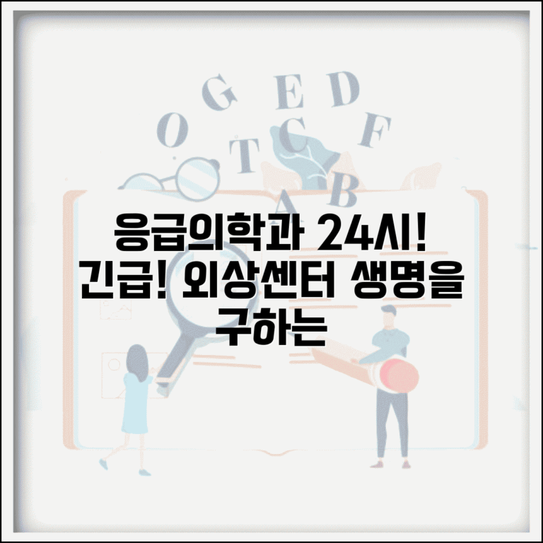 응급의학과 의사 | 24시간 응급실 병원 | 응급처치 외상센터
