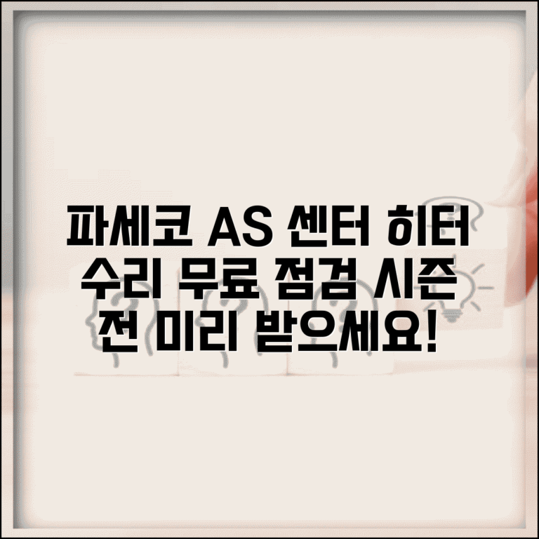 파세코 AS센터 히터 전문 수리 | 파세코 석유히터 전기히터 시즌 전 무료 점검