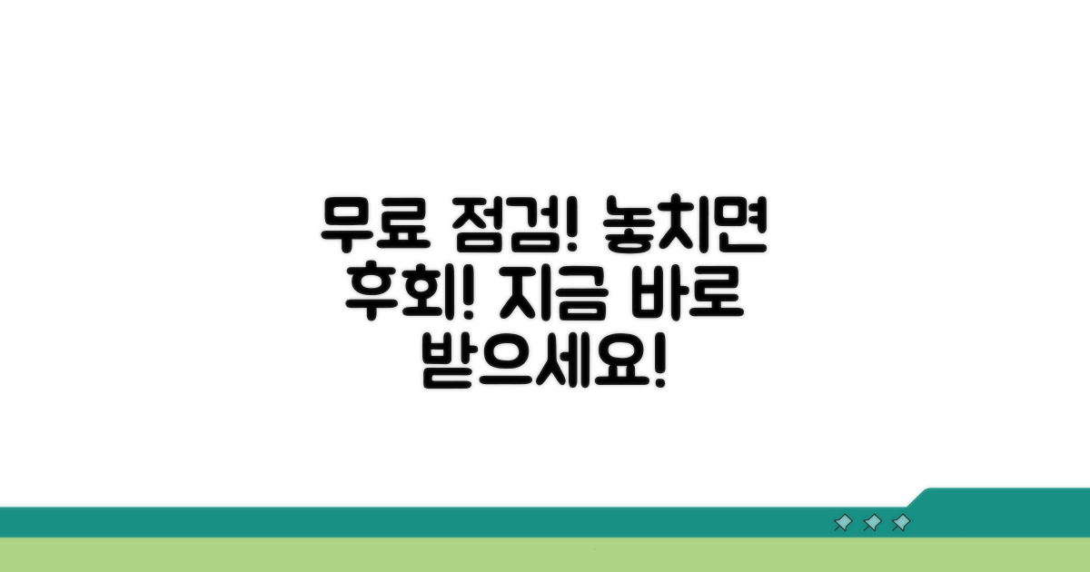무료 점검 혜택 놓치지 마세요