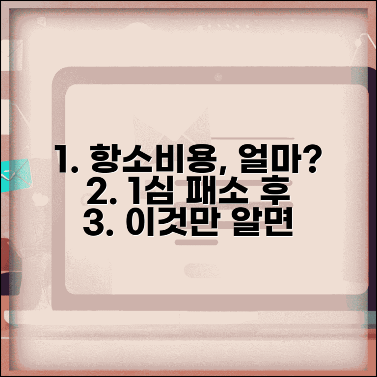 민사소송 1심 패소 후 항소비용 얼마나 드나요 | 항소비용 | 인지대 | 변호사비