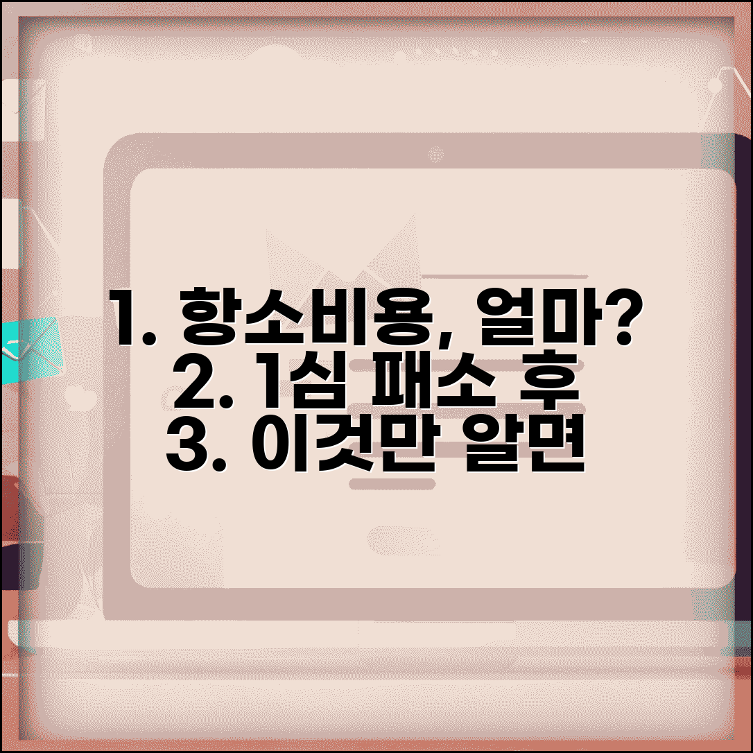 민사소송 1심 패소 후 항소비용 얼마나 드나요 | 항소비용 | 인지대 | 변호사비