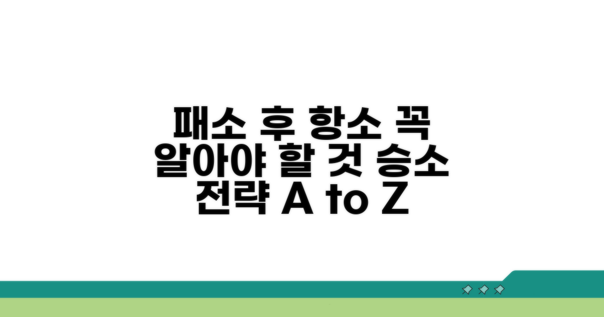 패소 후 항소, 꼭 알아둘 점