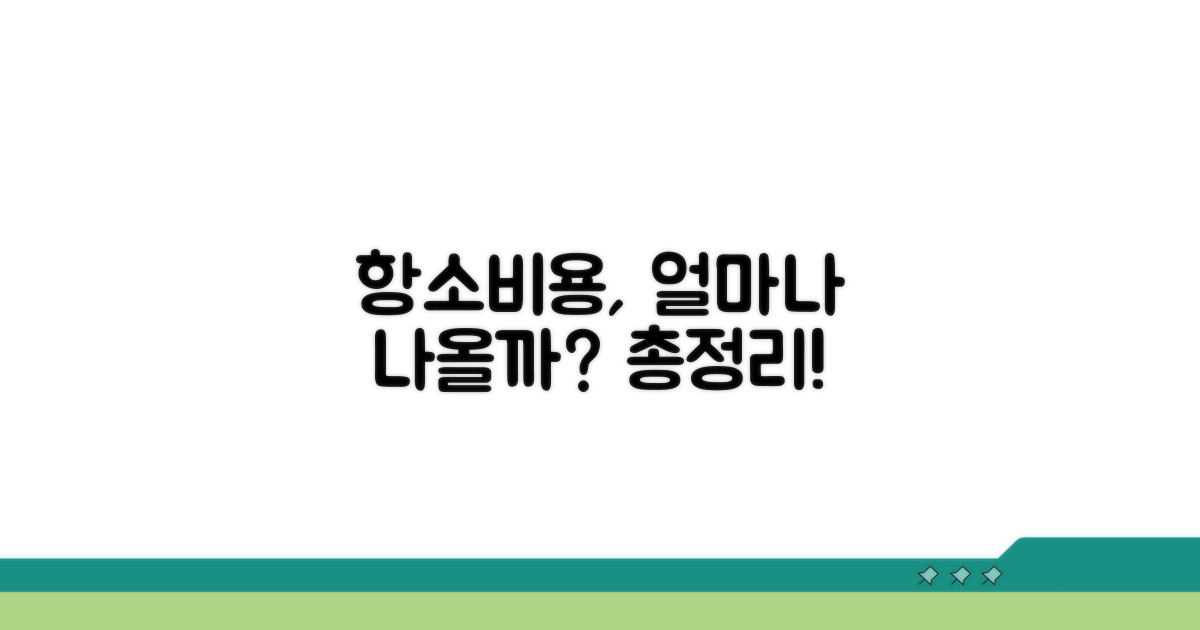 항소비용, 얼마나 들까요?