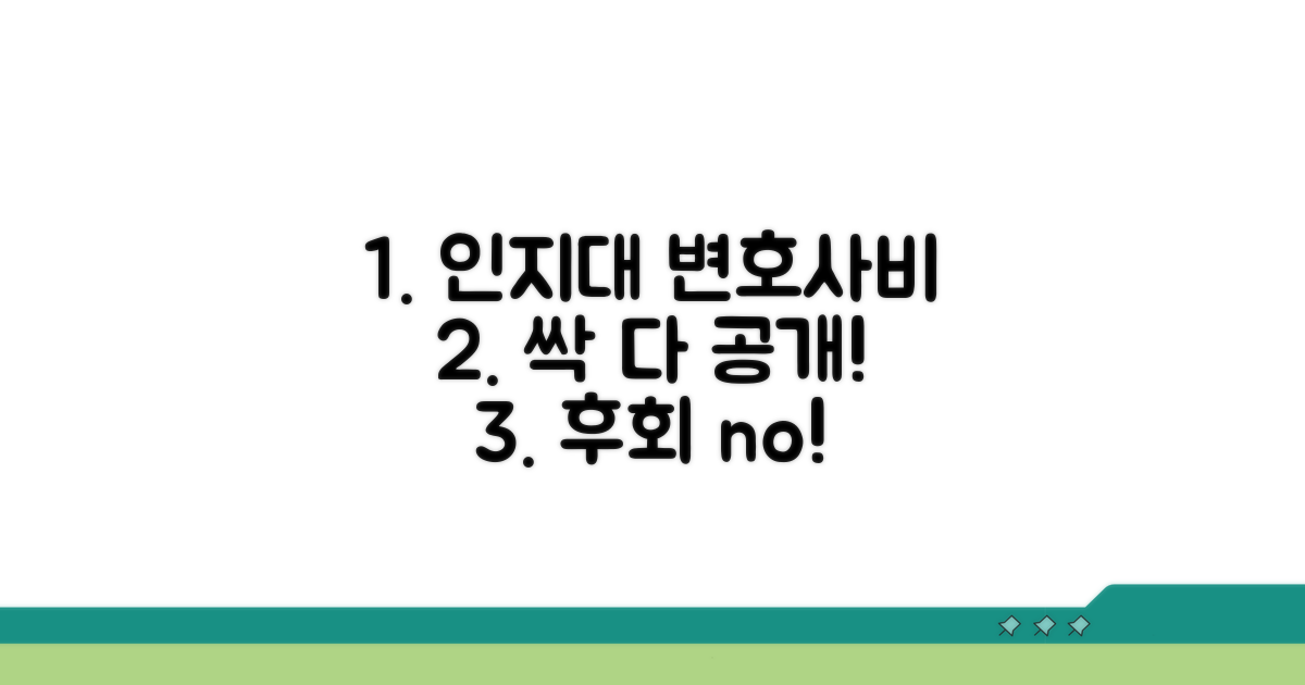 인지대, 변호사비 상세 분석