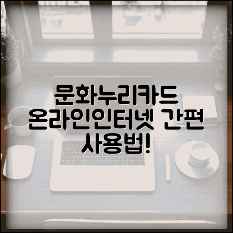 문화누리카드 온라인 사용 | 문화누리카드 인터넷 예매 사용 방법