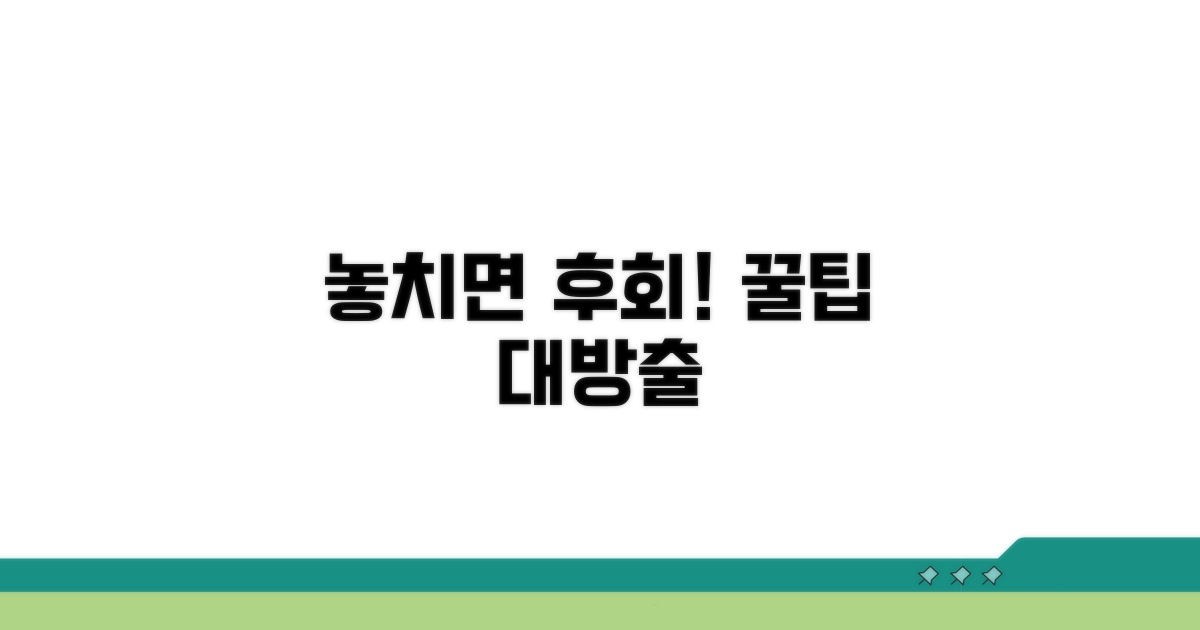 놓치면 후회할 꿀팁 모음