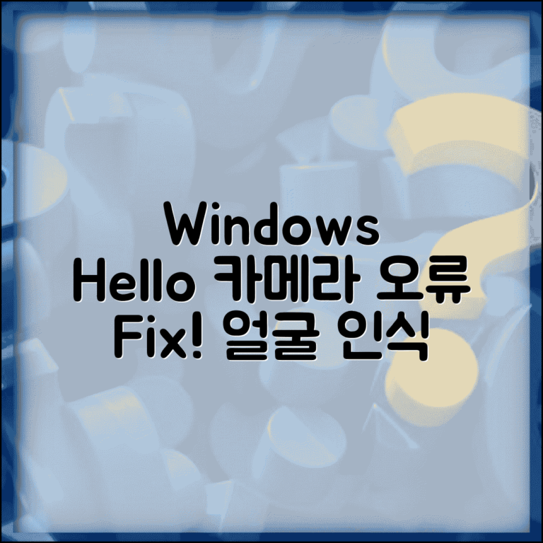 Windows Hello 카메라 오류 | 얼굴 인식 카메라 오류