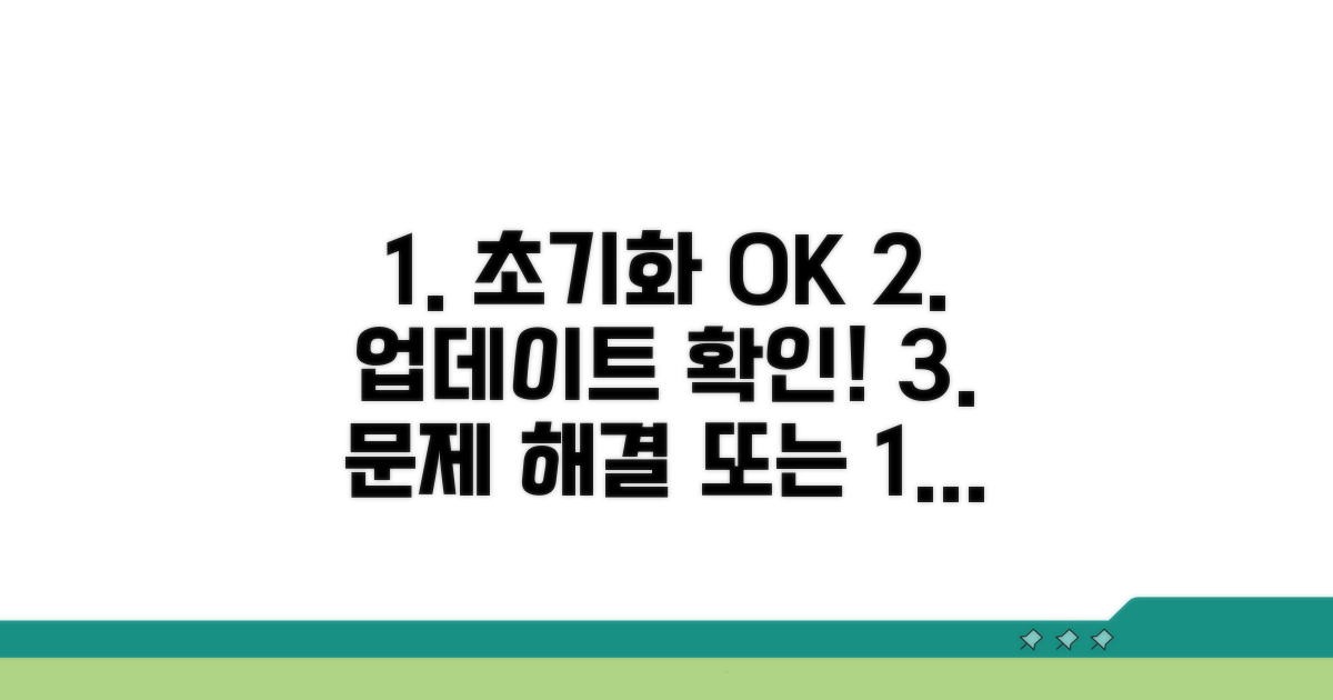 설정 초기화 및 업데이트 확인