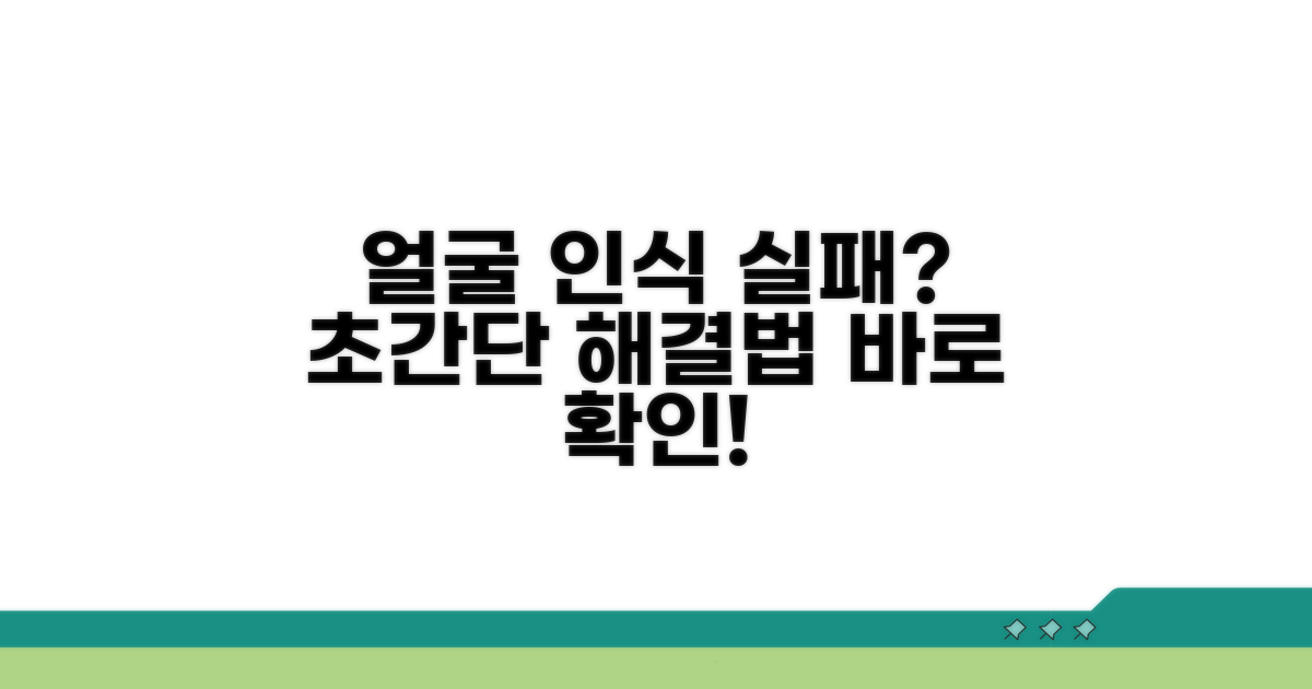 얼굴 인식 안 될 때 해결법