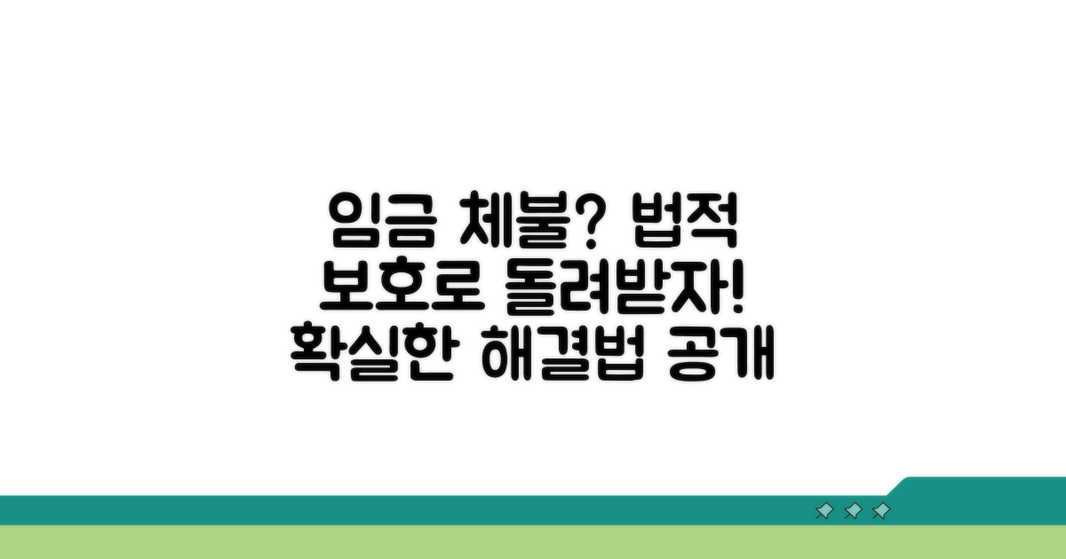 법적 보호받는 임금체불 해결법