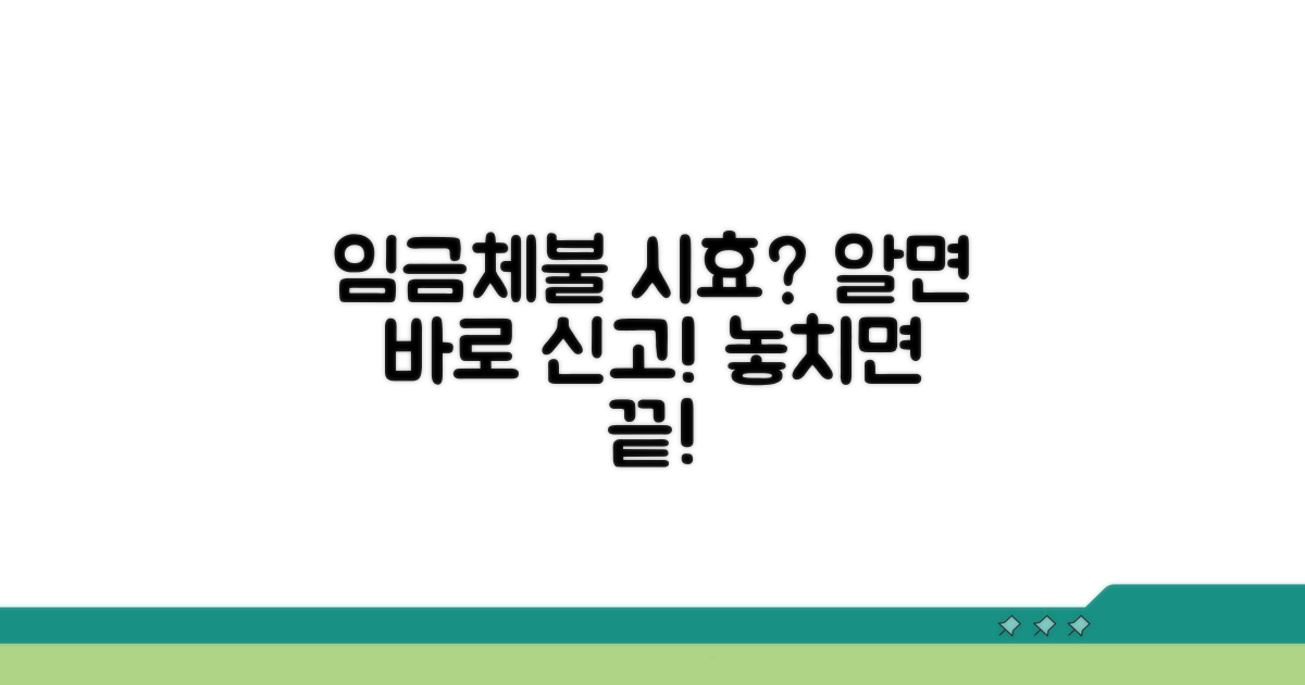 임금체불 신고 기간과 시효