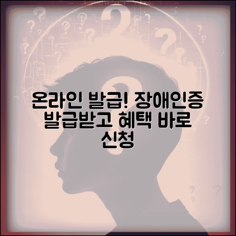 장애인증명서 인터넷 발급 방법 | 온라인으로 간편하게 발급받고 각종 혜택 신청하기